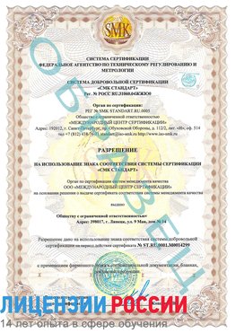 Образец разрешение Богучар Сертификат ISO 14001